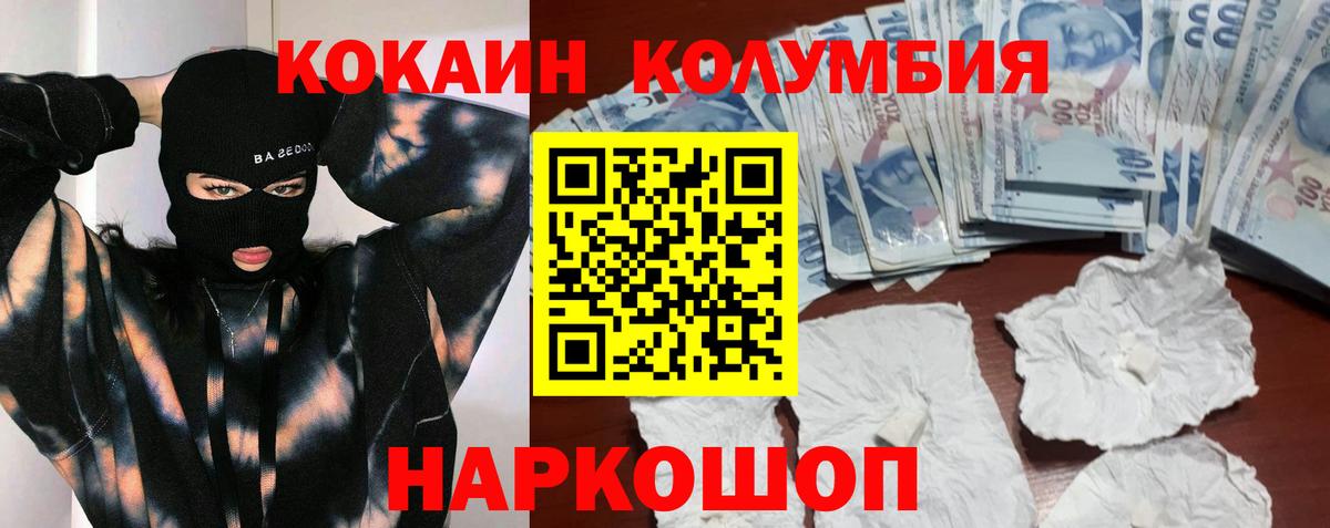 COCAIN Эквадор  Cocaine Columbia  Усть-Джегута  Вход с VPN 
