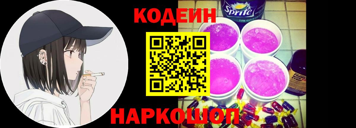 Кодеиновый сироп Lean Purple Drank Усть-Джегута