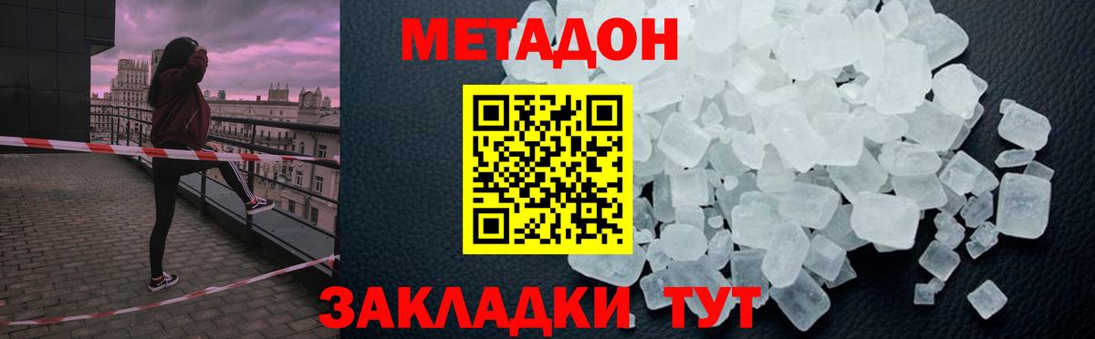 Метадон methadone  МЕТАДОН белоснежный  Усть-Джегута  Вход с VPN 