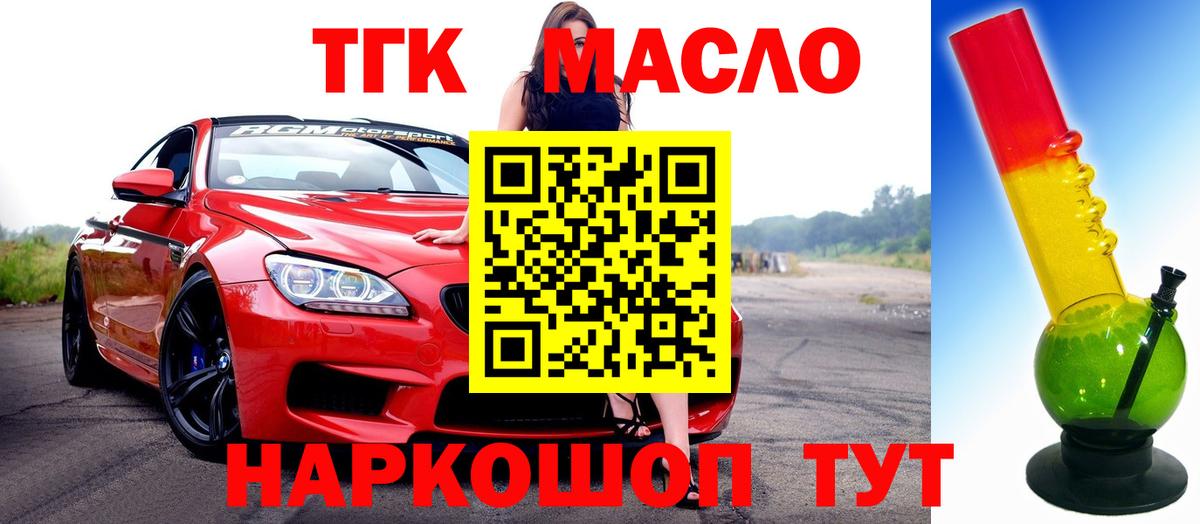 Дистиллят ТГК гашишное масло  ТГК гашишное масло  Вход с VPN  Усть-Джегута 